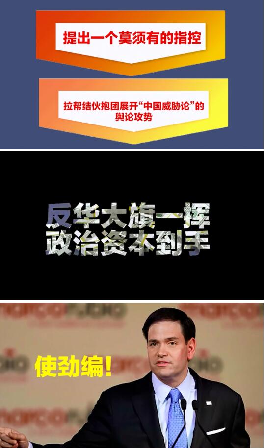 【国际3分钟】为了打压中国 一群官场失意的政客组团了!