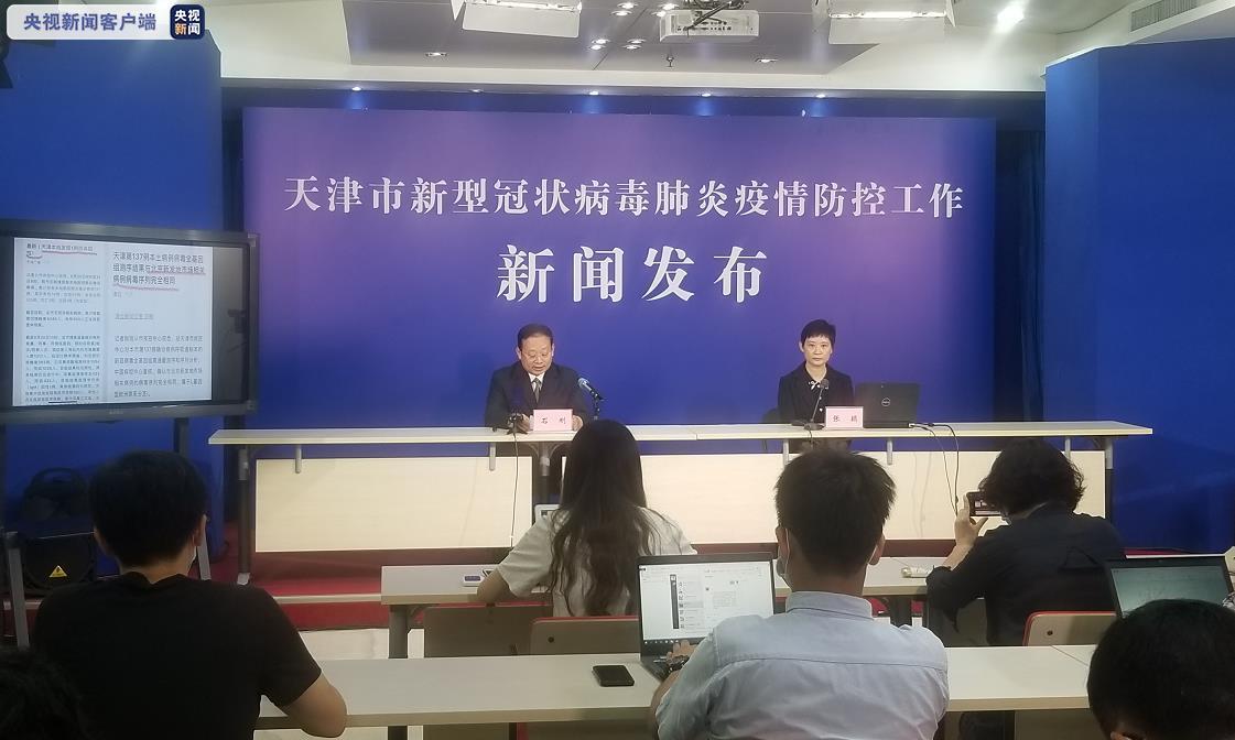 天津第137例病例初步判断为人传人 其同事抗体为阳性曾多次赴京