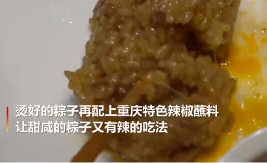 【挑战味蕾】重庆市民火锅里涮粽子 可盐可甜竟然还可麻辣？