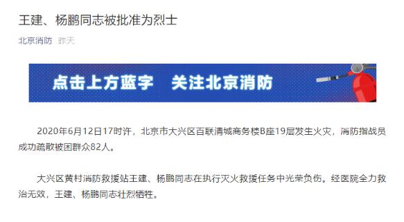 北京2名牺牲消防员被批准为烈士 系北京大兴6·12火灾牺牲消防员
