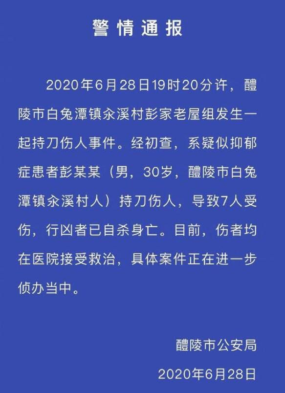 湖南一男子持刀伤7人后自杀是怎么回事?什么情况?终于真相了,原来是这样!