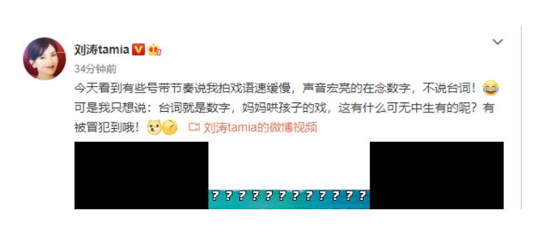 数字小姐?刘涛回应拍戏时念数字 网友：涛姐有很多问号？