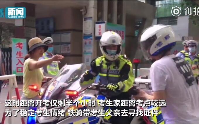 令人感动!开考5分钟父亲取回准考证后大哭 向民警连声道谢