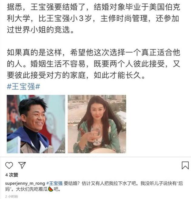 王宝强和女友冯清同框现身 本尊在线辟谣 疑似马蓉小号发声