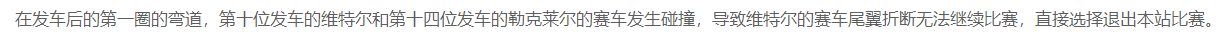 法拉利两位车手发生碰撞-WordPress极简博客