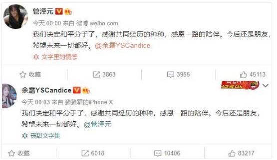  管泽元余霜分手是真的吗具体是什么情况？ 管泽元余霜分手原因