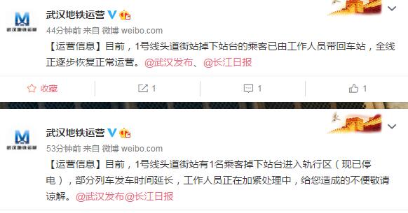 武汉地铁1号线有1名乘客掉下站台-WordPress极简博客