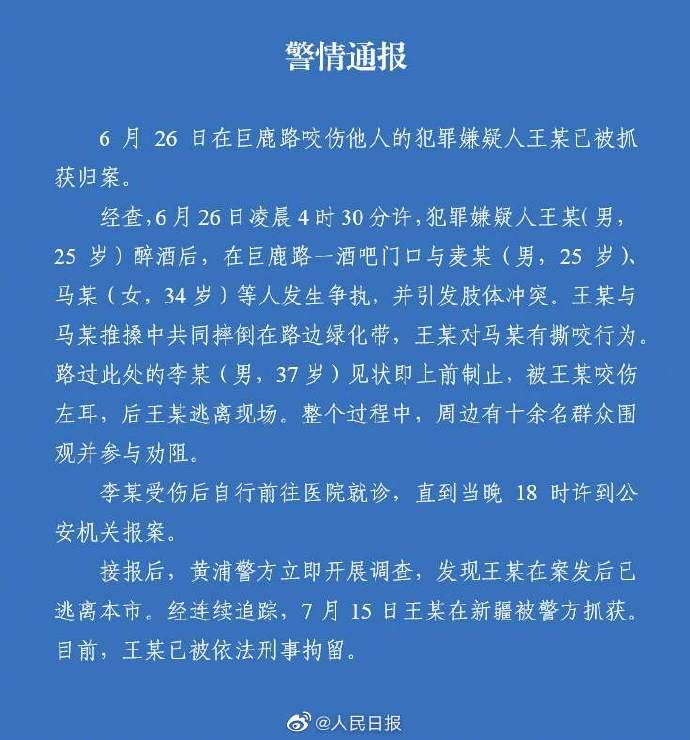 【后续来了】上海咬耳案犯罪嫌疑人落网，已被依法刑拘