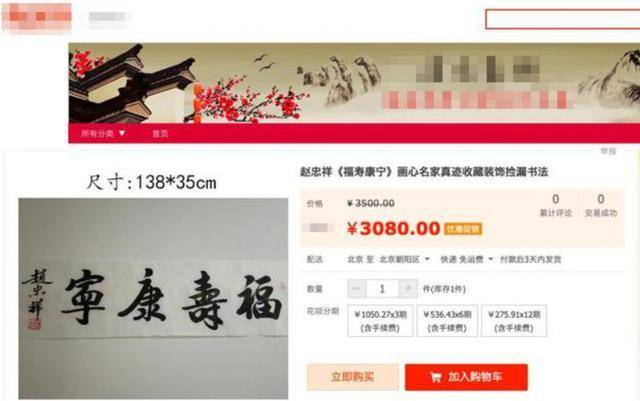 曝赵忠祥作品从90万跌价至688元，1折促销也无人问津