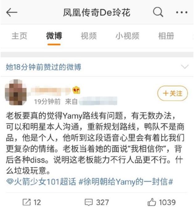 【在线吃瓜】玲花点赞diss徐明朝微博 徐明朝喊话yamy说了什么?