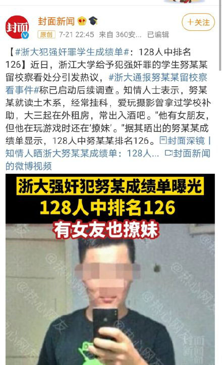 浙大犯强奸罪学生成绩单曝光-WordPress极简博客