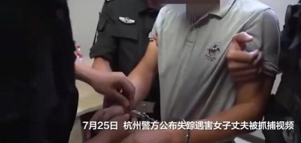 【曝光】失踪遇害女子丈夫被抓现场 是有预谋故意的杀人案