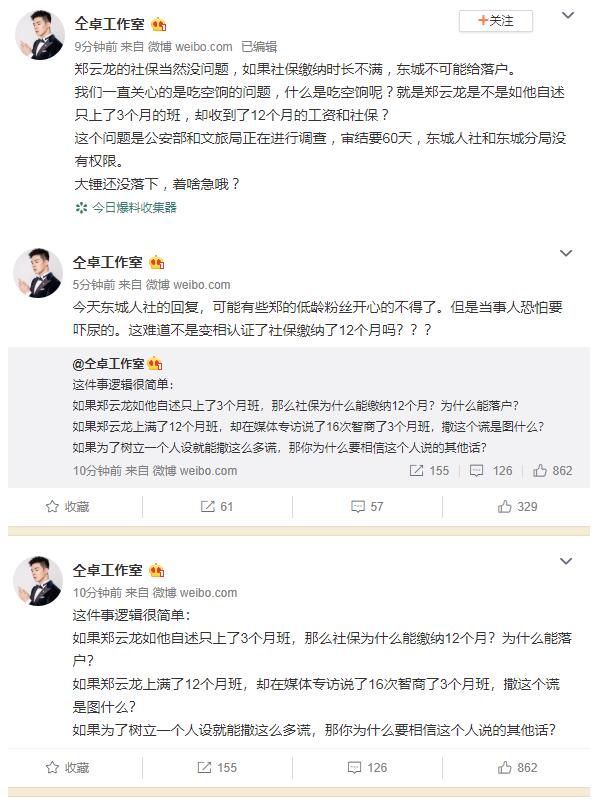 社保局回应郑云龙社保争议什么情况?终于真相了,原来是这样!