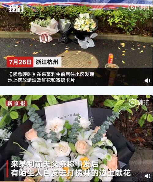 杭州失踪女子小区居民献花祭奠什么情况?终于真相了,原来是这样!