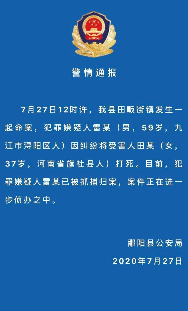 江西一男子因纠纷殴打一女子致死什么情况?终于真相了,原来是这样!