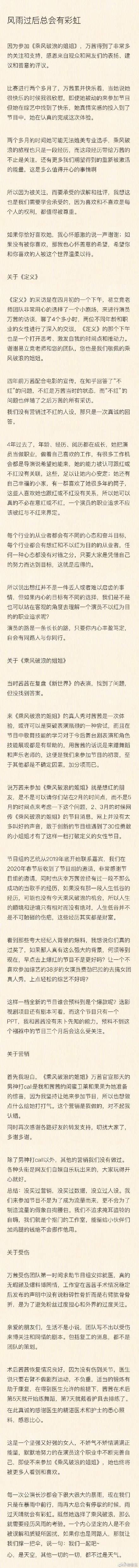 万茜经纪人发长文是怎么回事？都说了什么？附全文内容
