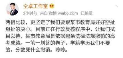 %title插图%num 仝卓方想恢复高考成绩-WordPress极简博客