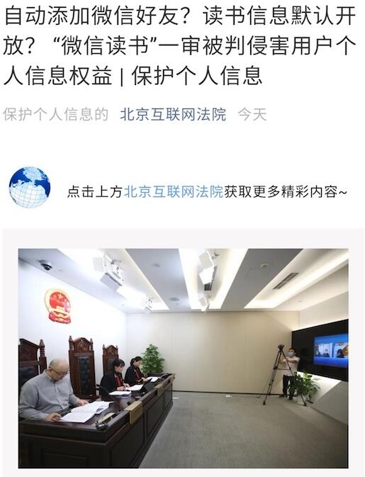 %title插图%num 抖音微信读书侵害用户个人信息-WordPress极简博客