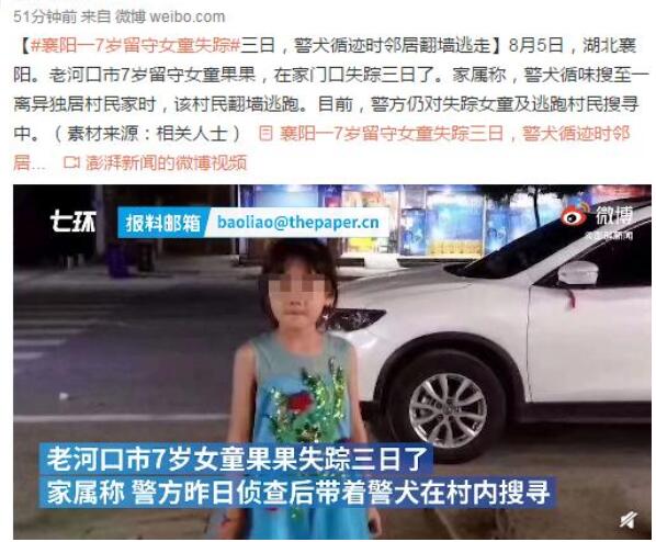 【最新】湖北襄阳7岁留守女童失踪是怎么回事?什么情况?终于真相了,原来是这样!