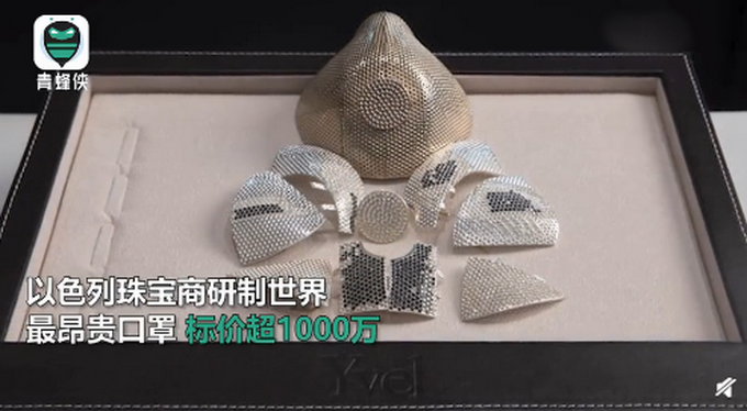 钱闹的!中国商人买下标价1000万元口罩 钻石扎脸吗?