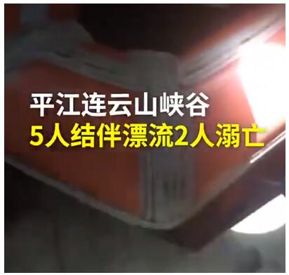 據深圳消息,8月8日,湖南嶽陽連雲山峽谷漂流發生一起意外溺亡事件.