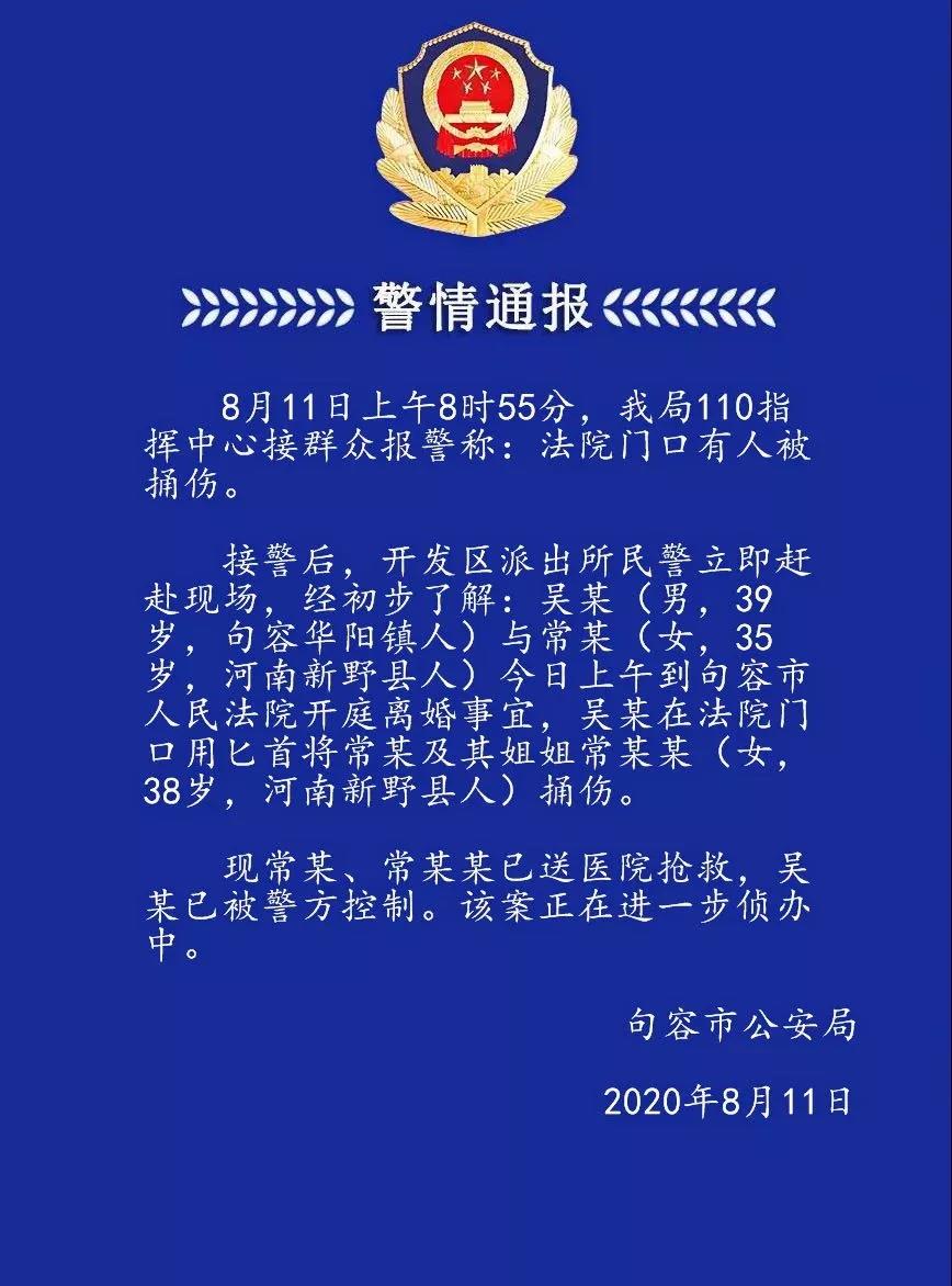 江苏男子在法院门口捅死妻子-WordPress极简博客