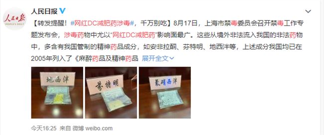 请珍惜生命网红dc减肥药涉毒焦虑抑郁狂躁易怒等症状可不是闹着玩