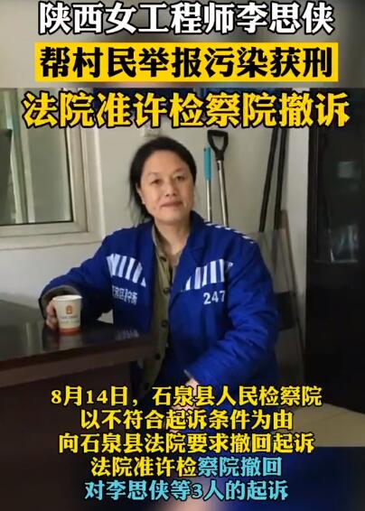 陕西女工程师不接受检方撤诉