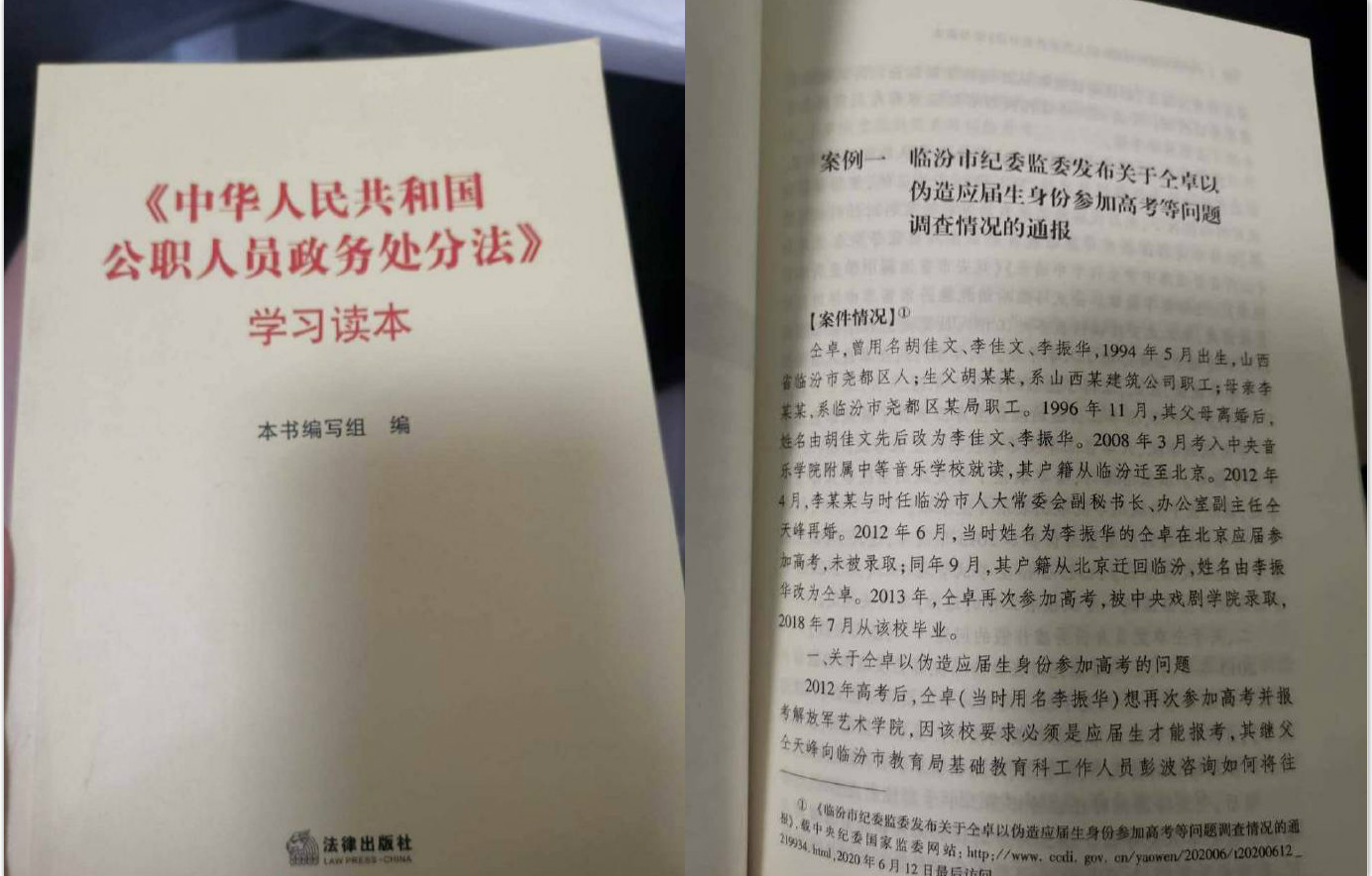 曝仝卓被写入公职人员学习读本 伪造应届生