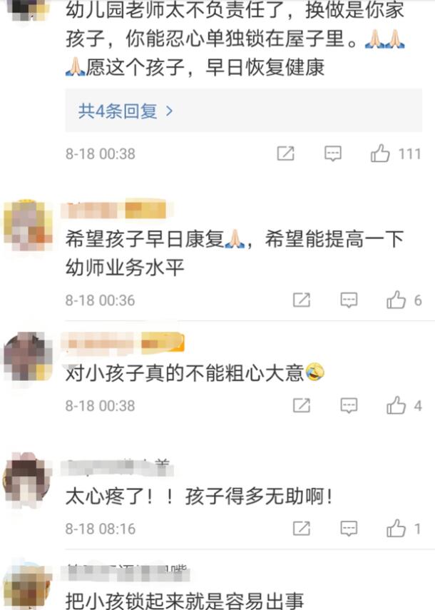 4岁女童被锁幼儿园二楼反思坠楼