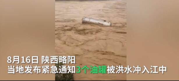 30立方液化气罐跨省漂流到四川 在一个小树