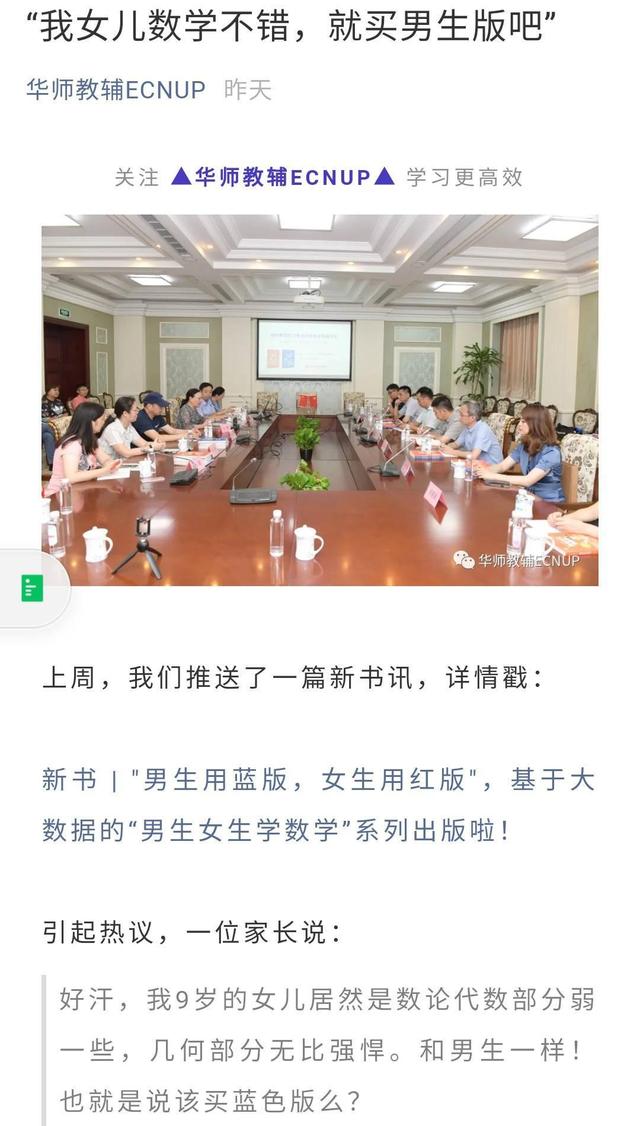 华东师大出版社数学教辅推男女版是怎么回事