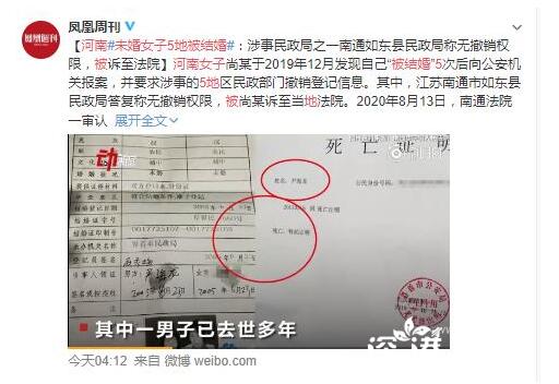 河南未婚女子5地被结婚是怎么回事?具体什么