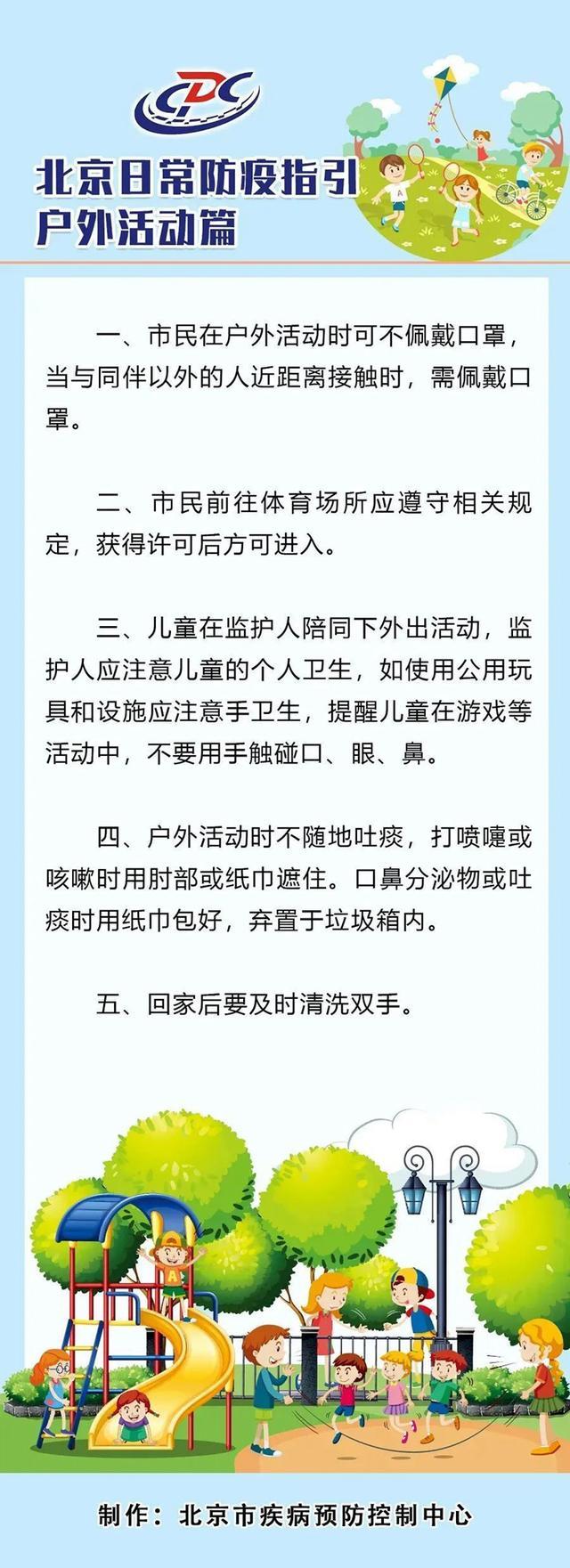 北京市民在户外活动时可不戴口罩