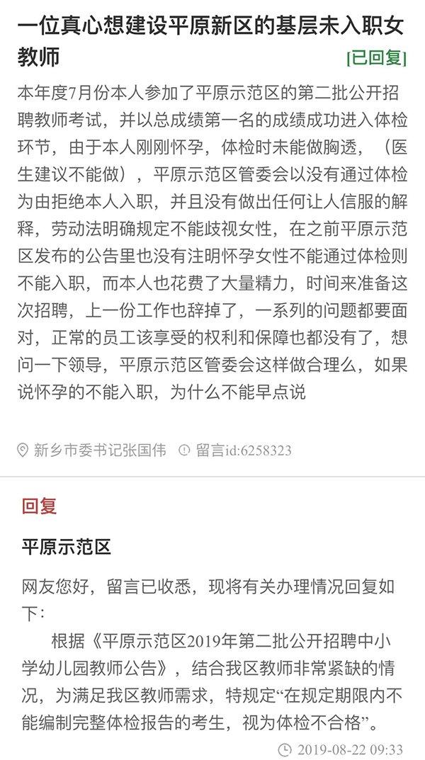 孕妇教招考试因未做胸透被拒录用是怎么回事具体什么情况