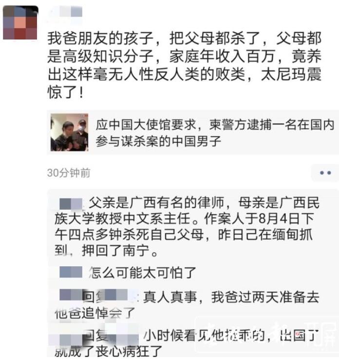 广西女教授与丈夫被儿子杀害