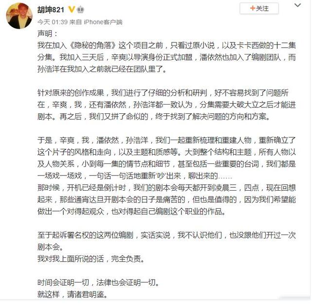 隐秘的角落主创否认侵权,