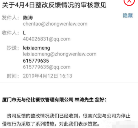 周杰伦起诉厦门无与伦比餐厅