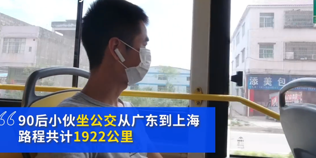 勇气可嘉！小伙坐公交从广州到上海旅行 他的旅行vlog你看过吗？