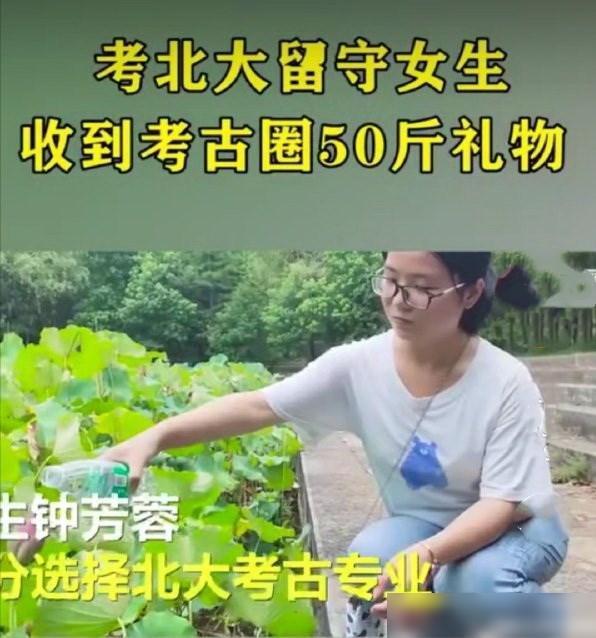 报北大考古女生收到50斤礼物 怎么回事?终于