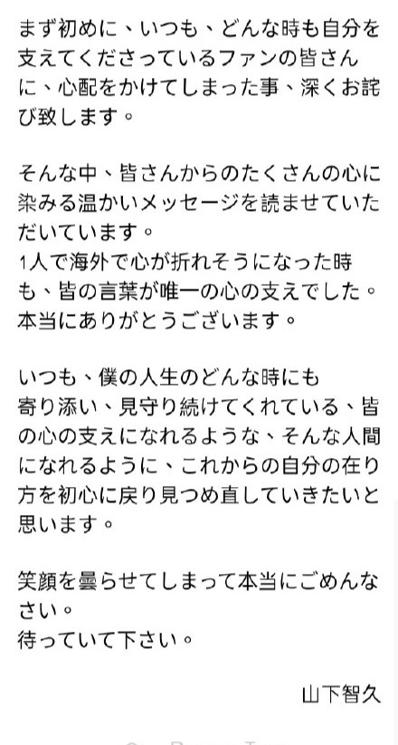 被拍到和未成年女模喝酒、开房 山下智久道