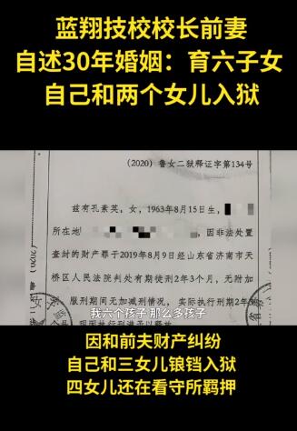 蓝翔技校校长前妻自述30年婚姻