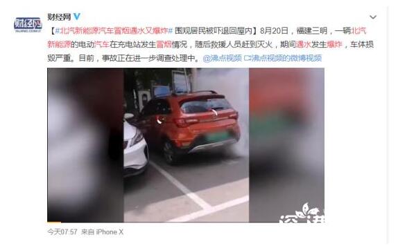 北汽新能源汽车冒烟遇水又爆炸-WordPress极简博客