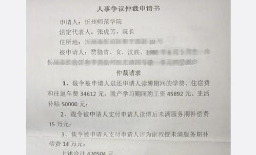 教师回应提离职被学校索赔42万