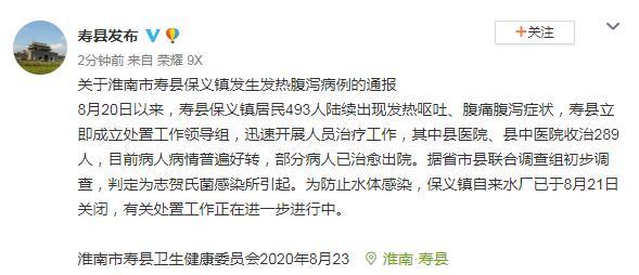 原因找到了！安徽寿县通报上百人发热腹泻 什么是“志贺氏菌”？