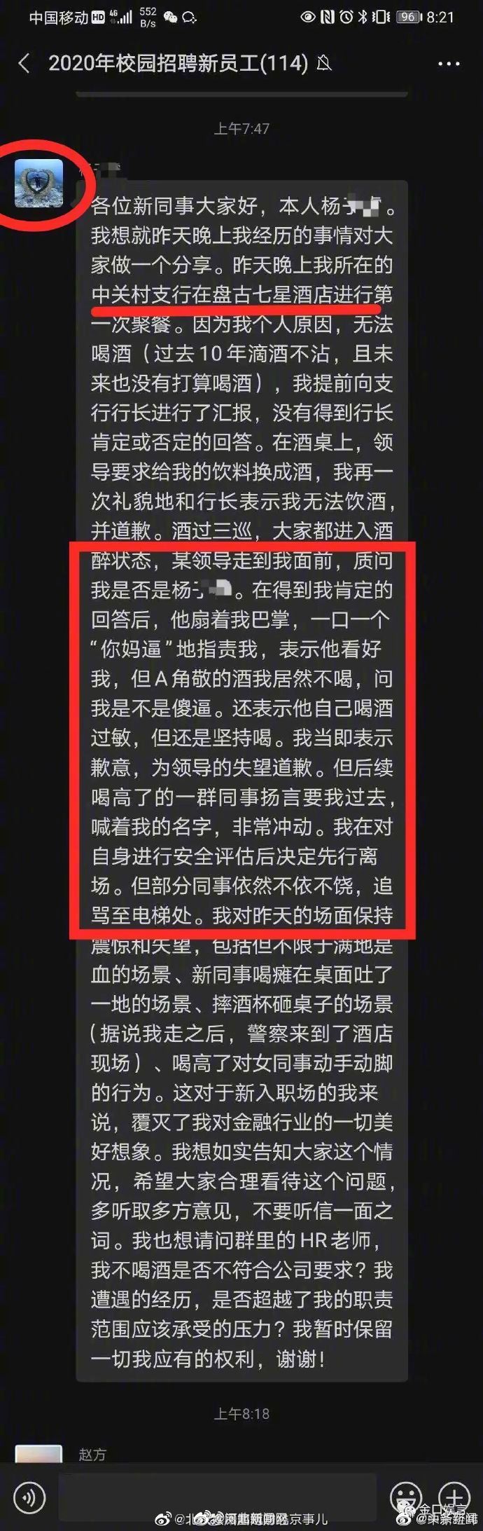 銀行回應新員工不喝酒被打耳光是怎麼回事具體什麼情況都說了什麼