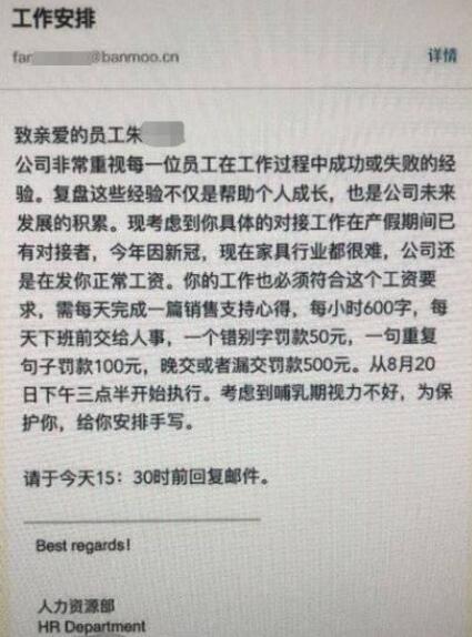 公司让休产假员工手写销售心得