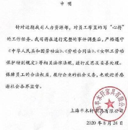 公司回应产假员工被要求手写心得