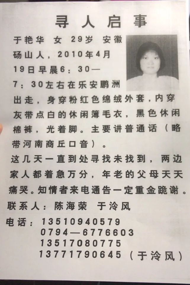 %title插图%num 怀孕女子回娘家途中失联10年-WordPress极简博客