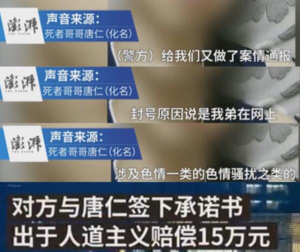 腾讯回应封号男子坠亡事件